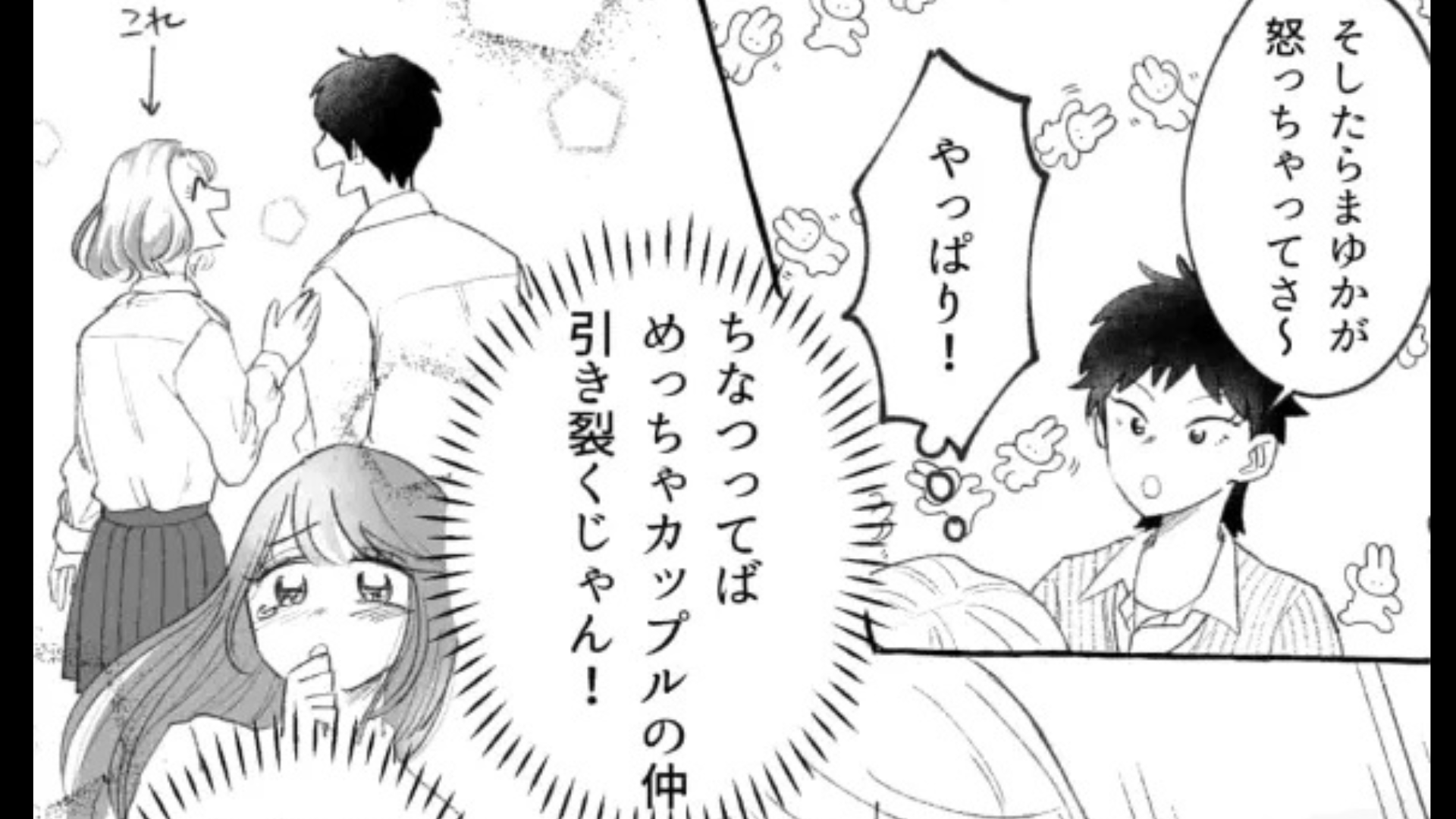 “自称・サバサバ女子”に主人公困惑。友だちの彼氏と連絡をとっていたら【大修羅場】に...！？