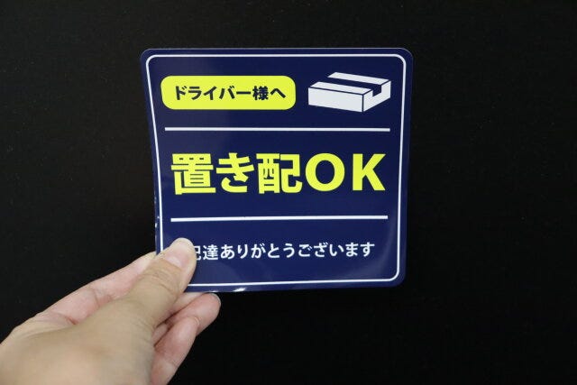 置き配マーク（マグネットタイプ）　目立つ