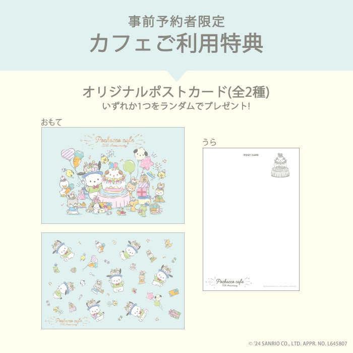 ポチャッコカフェ特典／提供画像