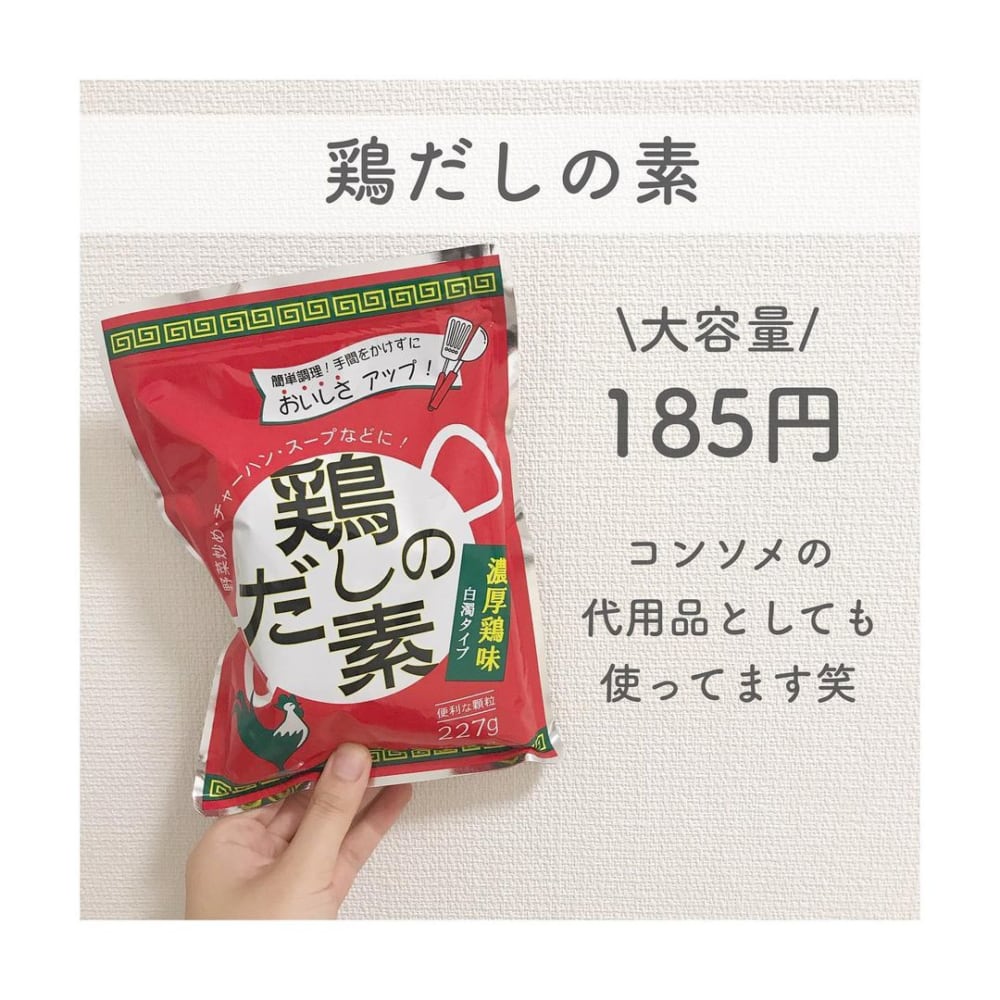 業務スーパー鶏だしの素