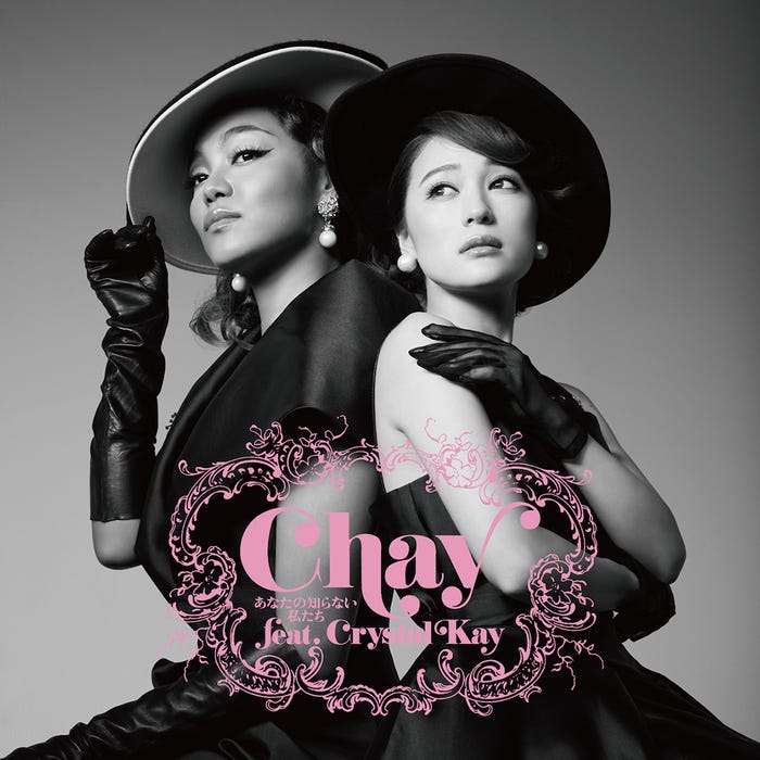 chay feat.Crystal Kay「あなたの知らない私たち」ジャケット写真(提供写真)