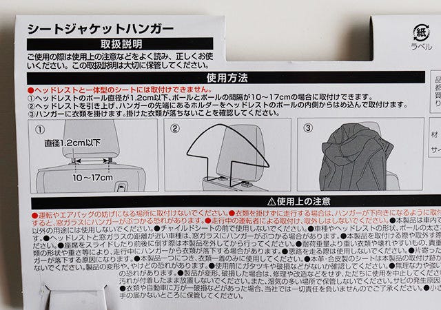 ダイソー　シートジャケットハンガー　100均　説明書