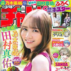 「週刊少年チャンピオン」34号（7月21日発売）表紙：田村真佑（画像提供：秋田書店）
