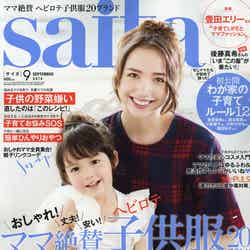 「saita」9月号（セブン＆アイ出版、2016年8月6日発売）表紙：豊田エリー、スキリッパ スミレ