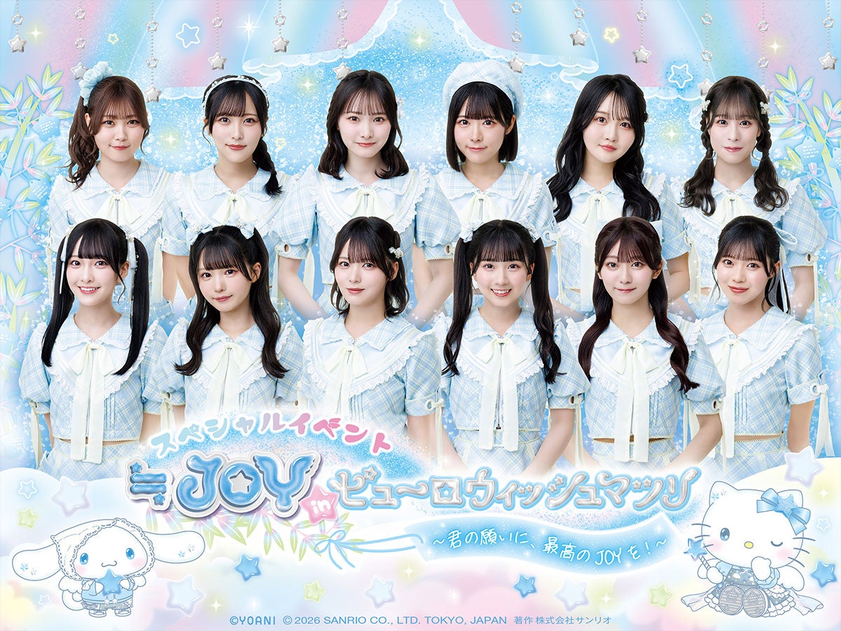 ≒JOY in ピューロウィッシュマツリ～君の願いに、最高のJOYを！～ライブ（C）2026 SANRIO CO., LTD. TOKYO, JAPAN 著作 株式会社サンリオ
