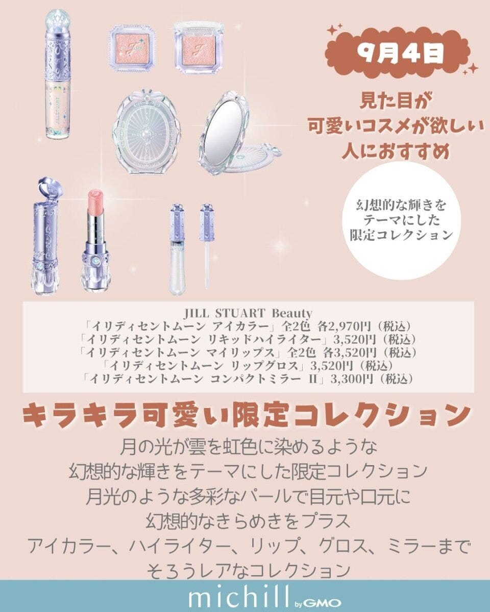 ジルスチュアートの限定コスメとコンパクトミラーの集合