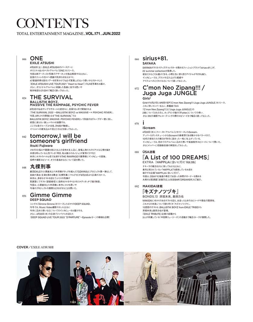 「月刊EXILE」6月号（LDH、4月27日発売）目次（画像提供：LDH）