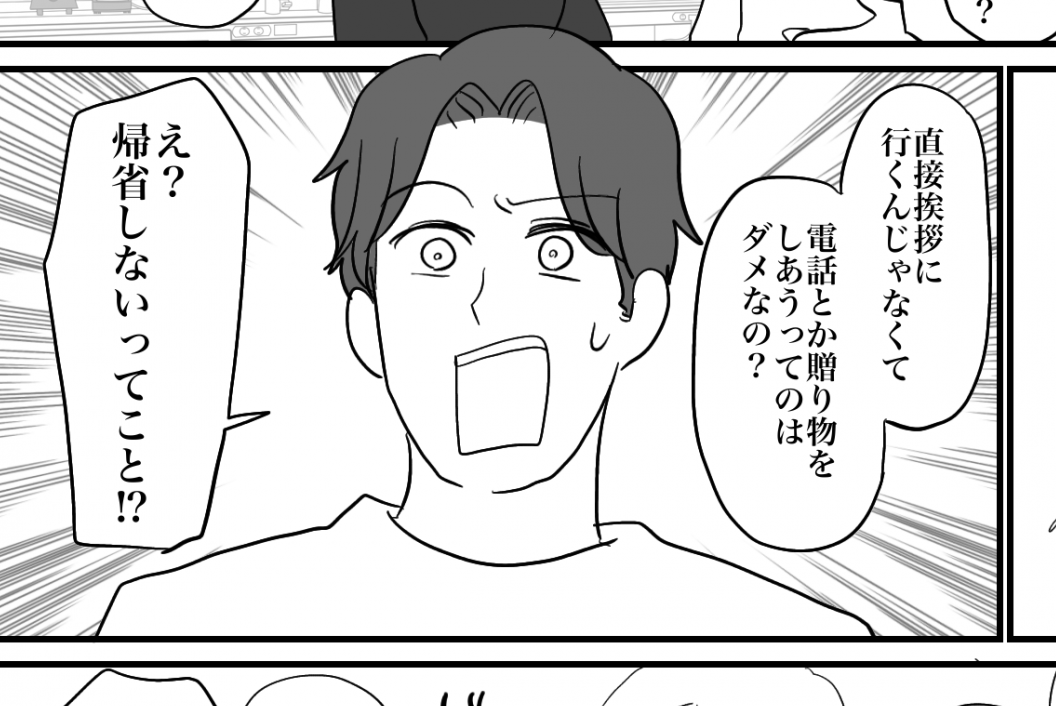 ＜子どももイヤがる帰省＞「帰省は家族そろって！」夫には感謝しているからこそ悩む…【第2話まんが】