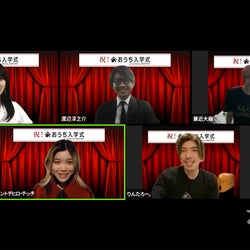 EXIT・セントチヒロ・チッチ(BiSH)ら、新大学生に人生のアドバイス 恋愛相談も<おうち入学式>