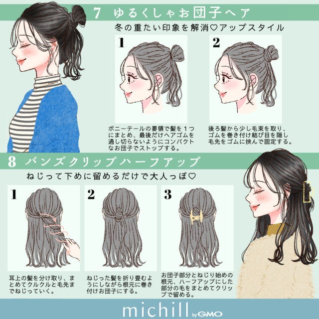 黒髪さんを重たく見せない簡単垢抜けヘアアレンジ　ゆるくしゃお団子ヘア　バンズクリップハーフアップ