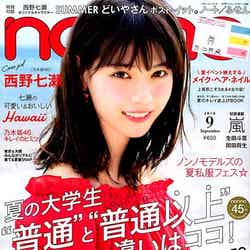 西野七瀬 （C）Fujisan Magazine Service Co., Ltd. All Rights Reserved.