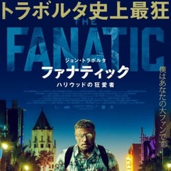 ジョン・トラヴォルタの衝撃ルック!映画オタクのストーカーを怪演する新作が9月公開
