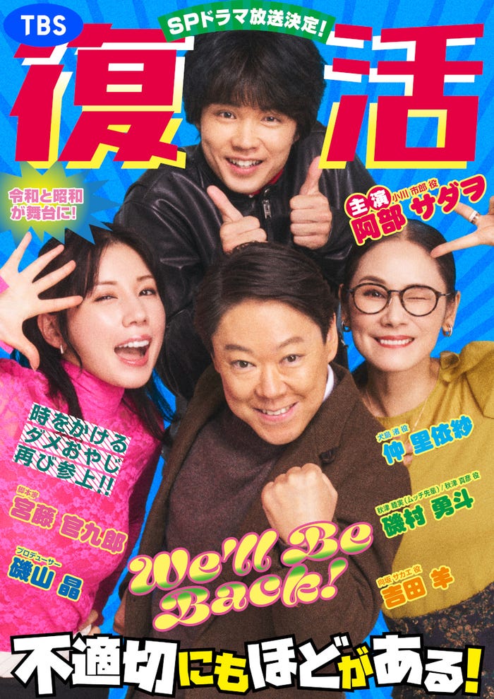 「不適切にもほどがある!」(C)TBS