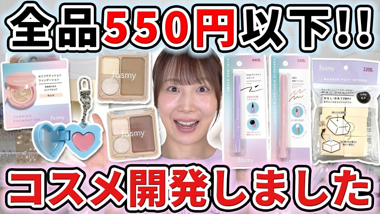 全品550円以下!?美容系YouTuberが「こんなの欲しかった」をコンセプトに100均とコラボ