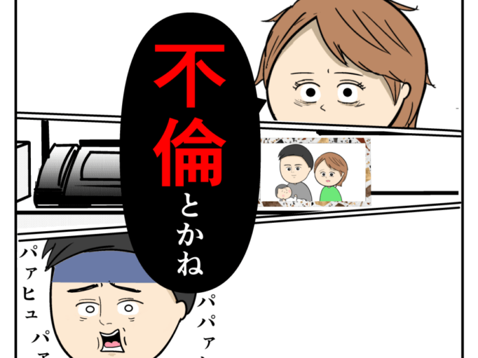 【漫画】／育休中に夫が浮気#202