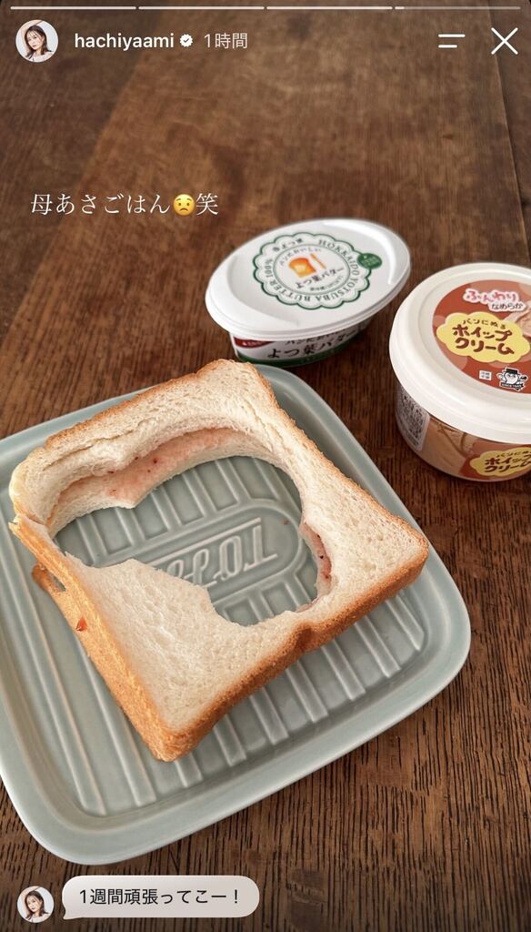 蜂谷晏海Instagramストーリーズより