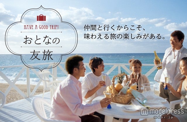 女子旅に続く“友旅”がブームの兆し　旅で人格が試されるって本当？
