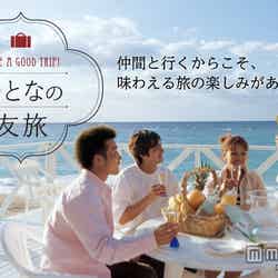 女子旅に続く“友旅”がブームの兆し 旅で人格が試されるって本当?