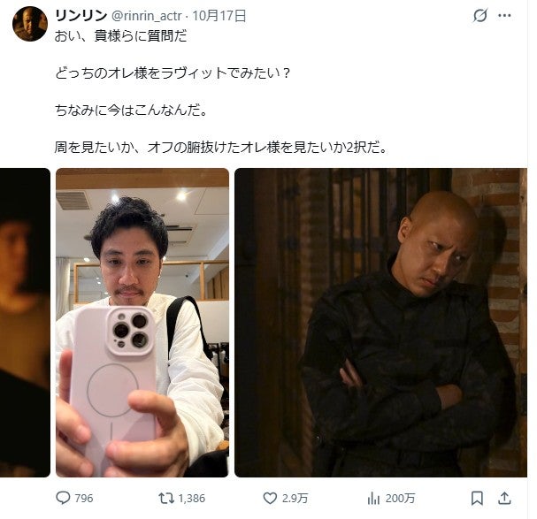 リンリン 公式Xより