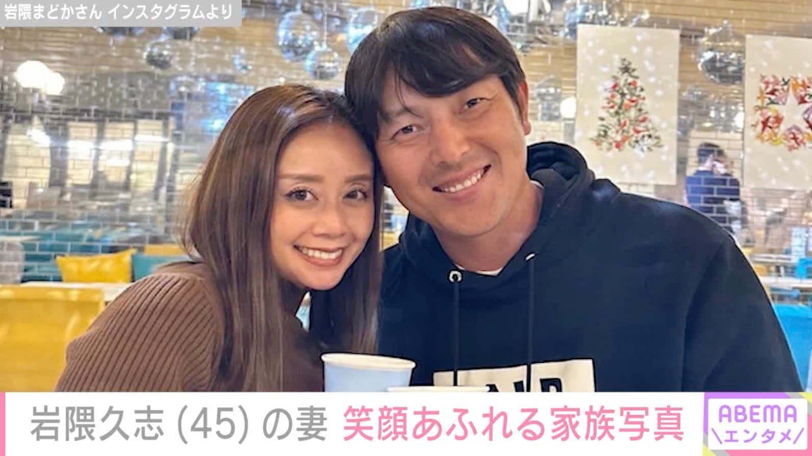 長男の入院を公表した元・メジャーリーガー岩隈久志の妻、幸せあふれる家族ショットを公開「私どすっぴんちょんまげですが」