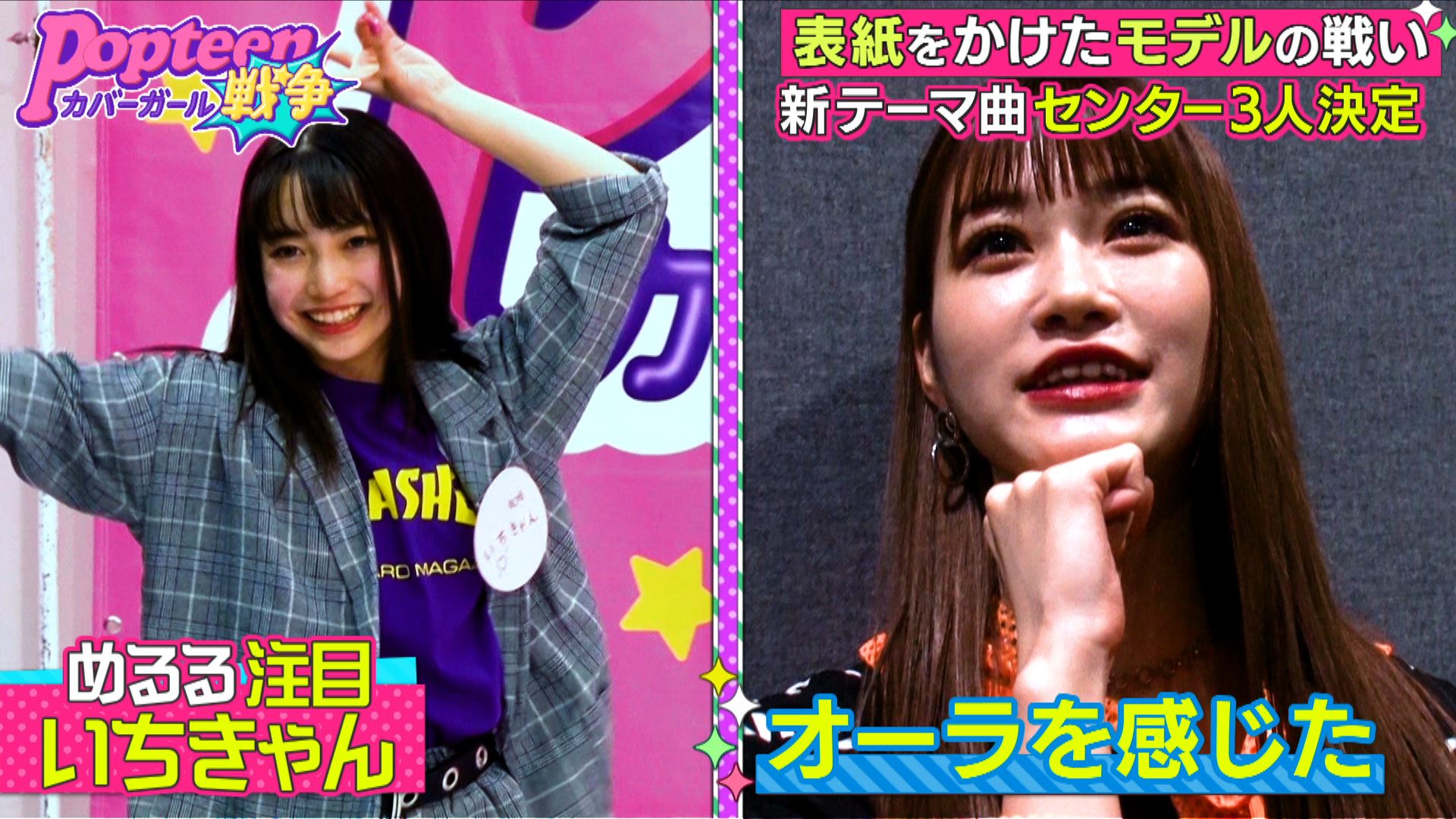 いちきゃん、めるる（C）AbemaTV