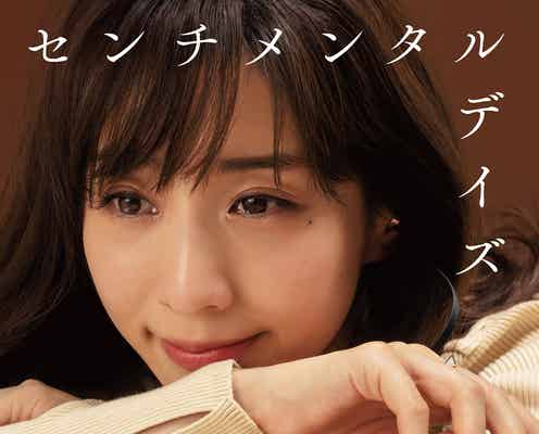 田中みな実が涙「センチメンタルな気持ち」