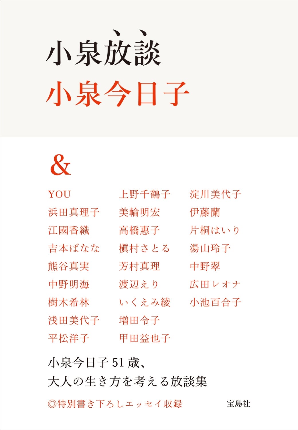 小泉今日子 25人の先輩と オンナの生き方 考える 反響呼んだ対談も モデルプレス