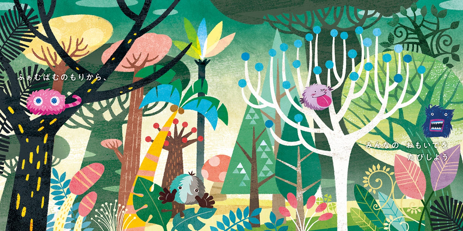 絵本「ふぁむばむ」表紙／作：ディーン・フジオカ 絵：ヒカリン（提供写真）