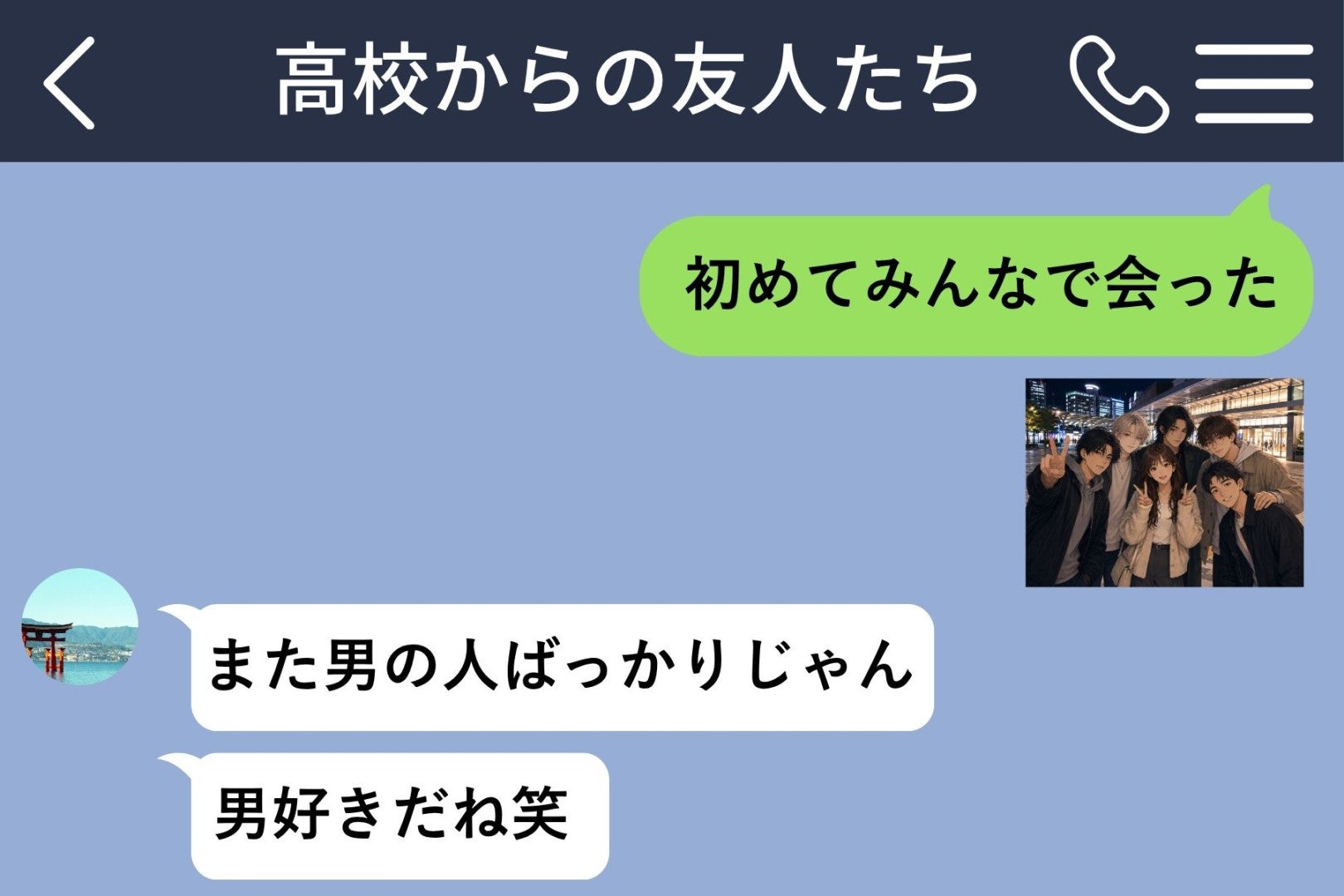 「男好きだね笑」ゲーム仲間との写真をからかった友人→数日後、私はその友人をゲームに誘いました