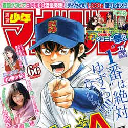 「週刊少年マガジン」18号（4月3日発売）／画像提供：講談社