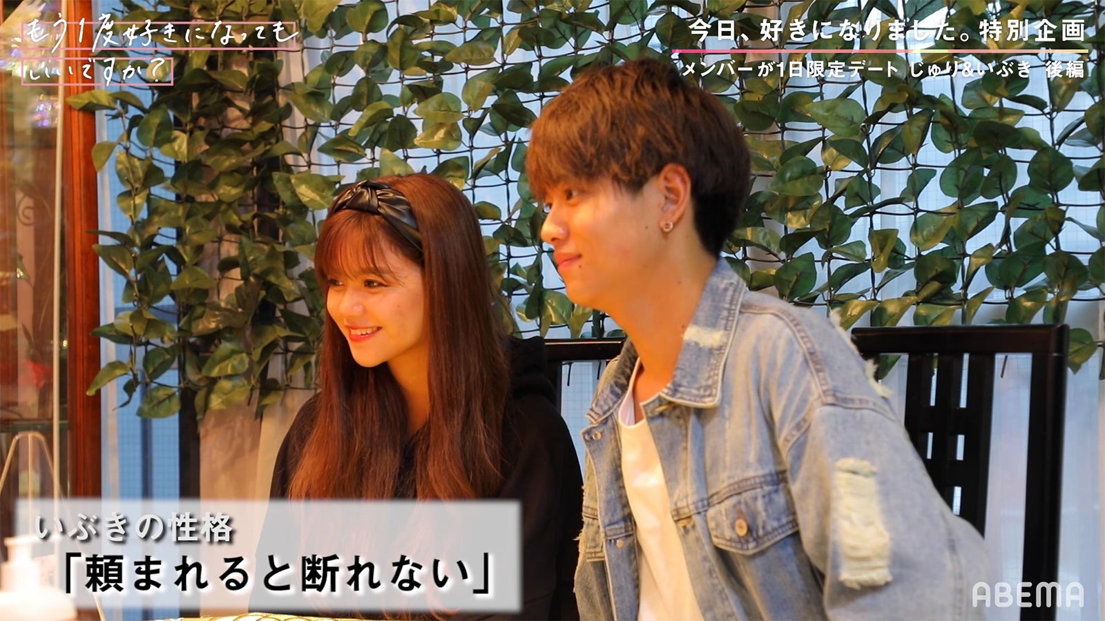じゅり、いぶき「今日、好きになりました。-秋月編-」第4話／「もう1度好きになってもいいですか？」（C）AbemaTV, Inc.
