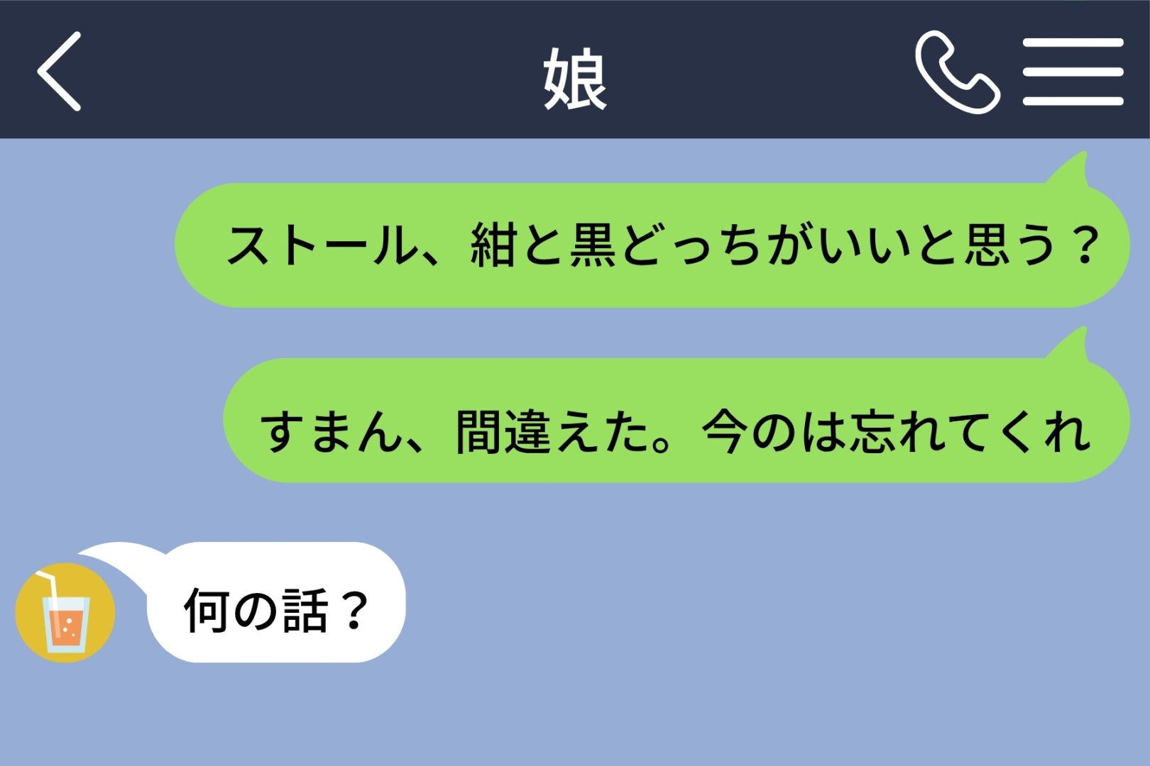 娘に「今年も頼む」と送らなかった俺が、孫とのチャットで選んだ妻への贈り物