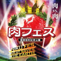肉フェス 国営昭和記念公園 2019/画像提供:AATJ