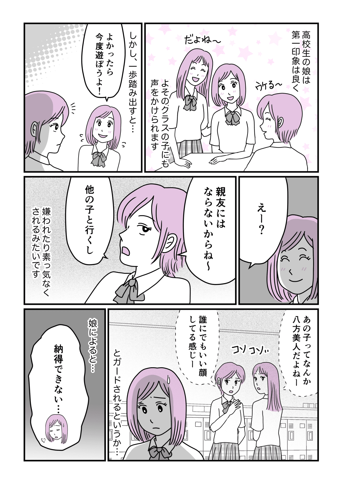前編 ママ どうして私は嫌われるの 仲間外れにされる我が子 なぜ モデルプレス