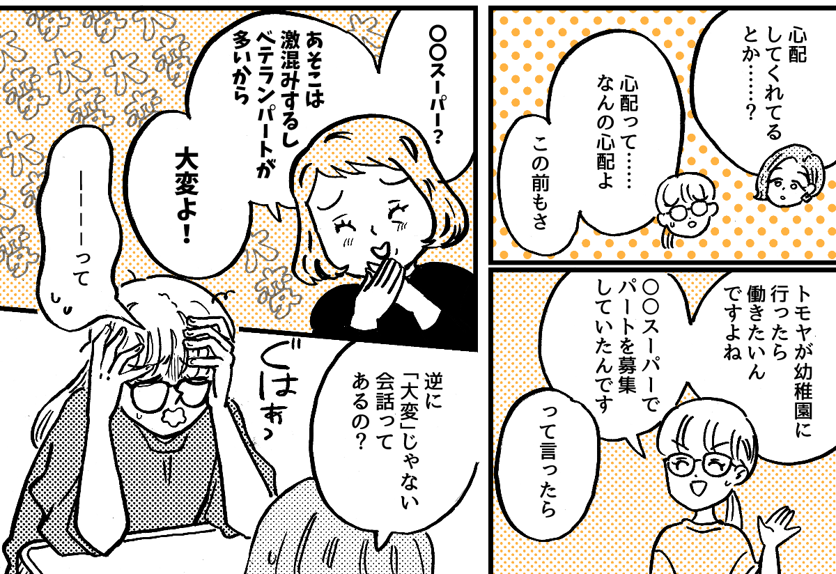 2-1-2【全4話】義母の「大変だよ！」の返しが分からない……