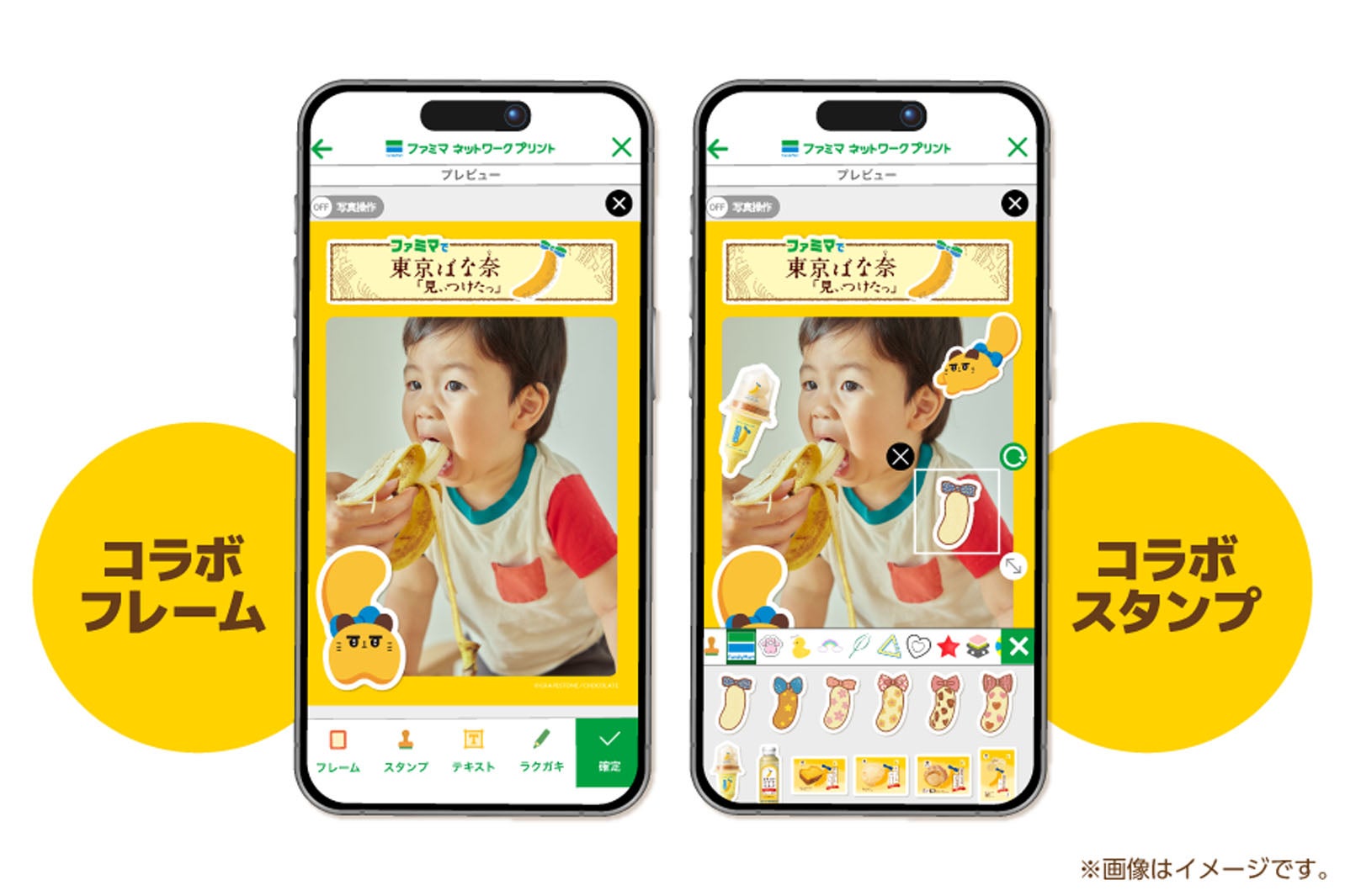 期間中、ファミマネットワークプリントアプリ内にもデコレーションフレームやスタンプが登場（提供画像）