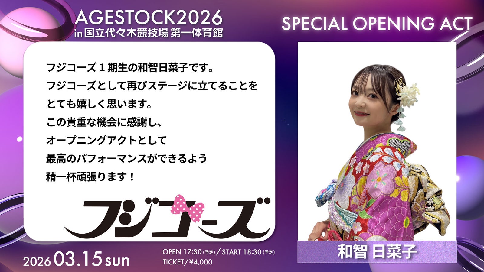 和智日菜子コメント（提供画像）