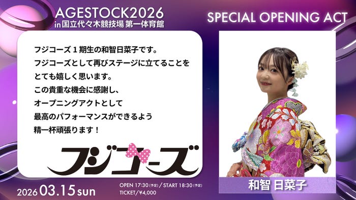 和智日菜子コメント(提供画像)