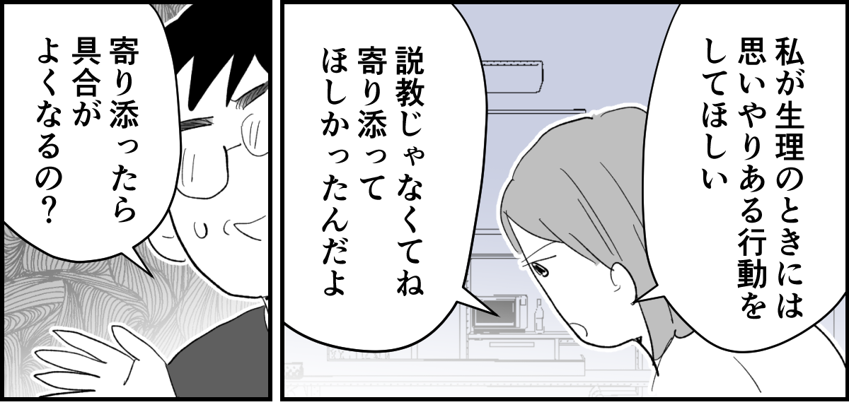 【全5話】生理痛で寝込むと不機嫌になる旦那4-2-1