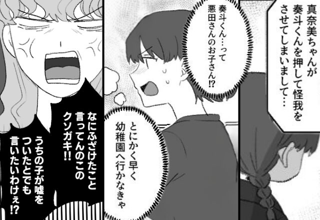 幼稚園で…我が子に罪を被せるママ友！？だが「うちの子はしていません！」母親が子どもを守りきった【結果】