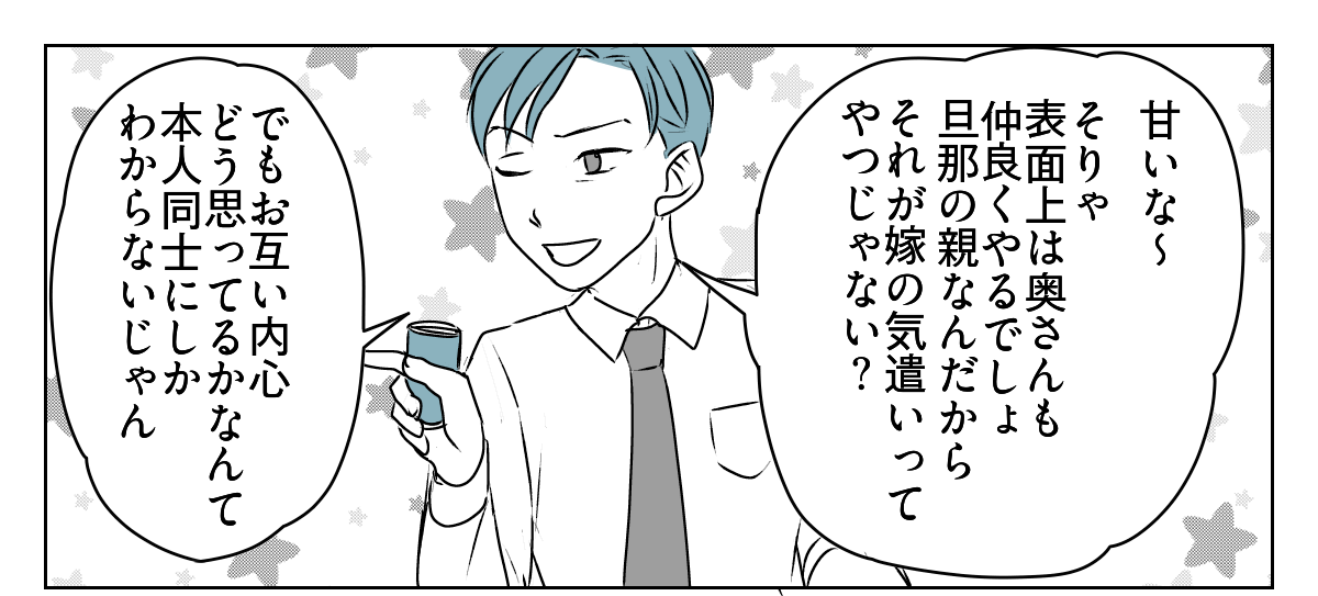 夫から義母との同居を提案された 5_2_1