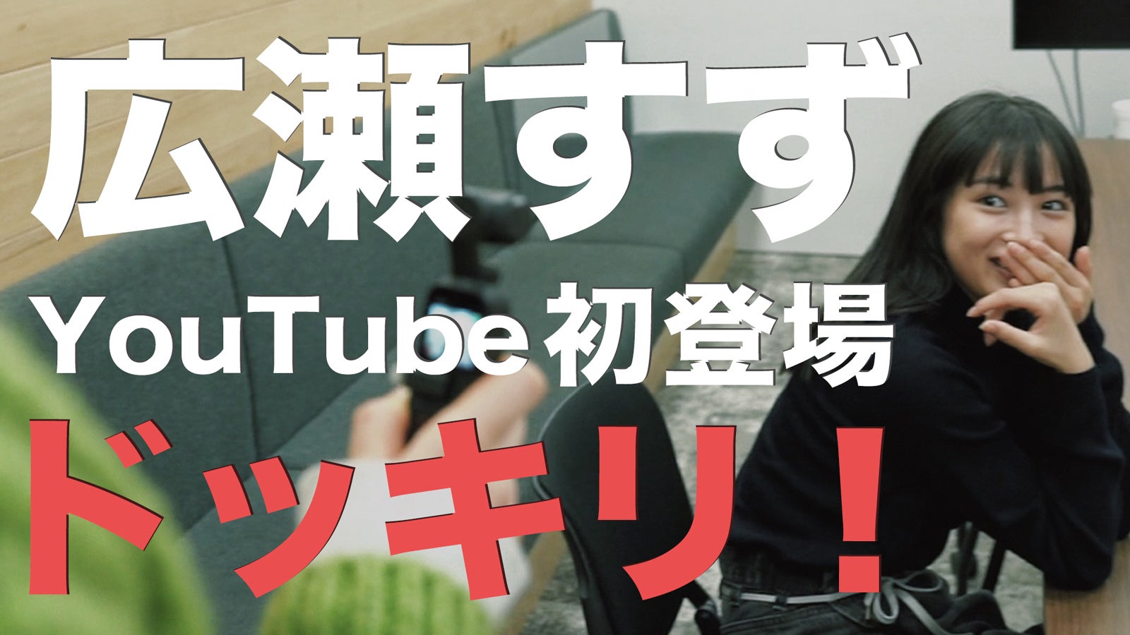 広瀬すず 顔がタイプ の人気youtuber明かす モデルプレス 広瀬すず 顔がタイプ の人気youtuber明かす モデルプレス