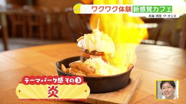 ハンバーガーに火をつける様子