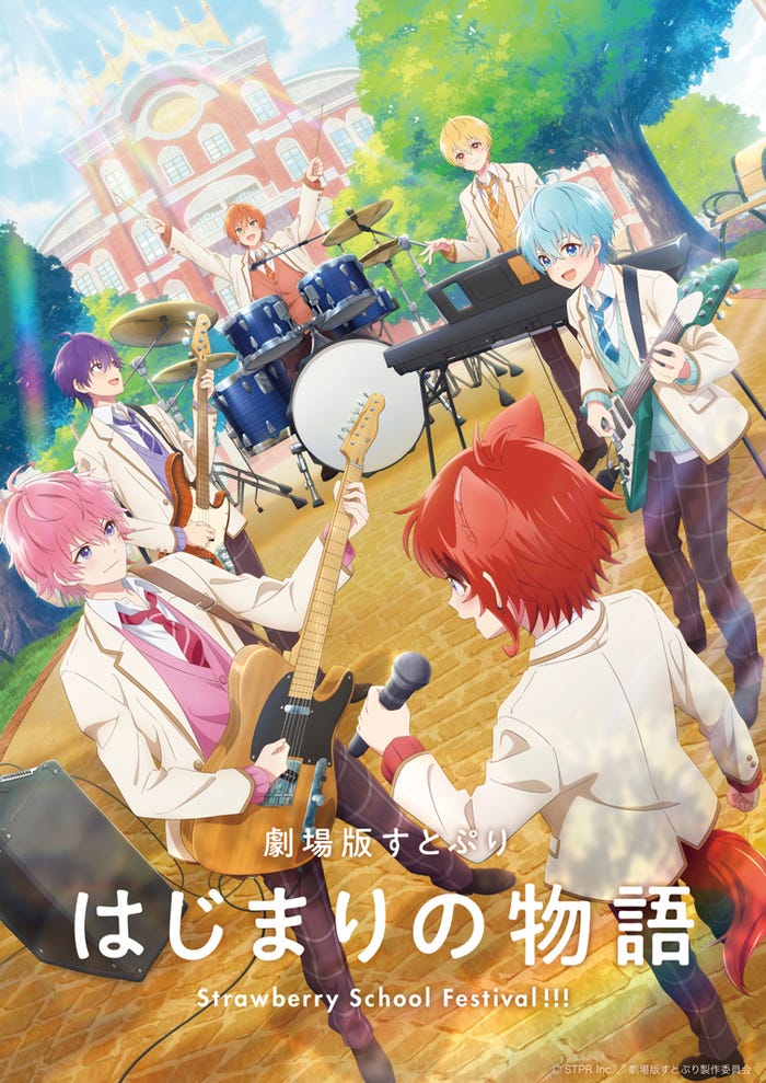 「劇場版すとぷり はじまりの物語〜Strawberry School Festival!!!〜」(C) STPR Inc./劇場版すとぷり製作委員会