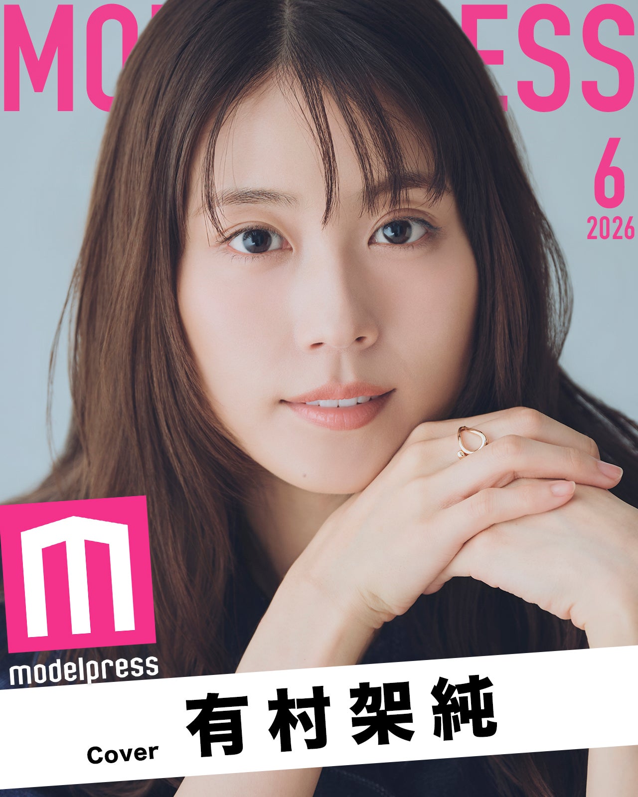 6月の表紙は有村架純 モデルプレス独自企画「今月のカバーモデル」