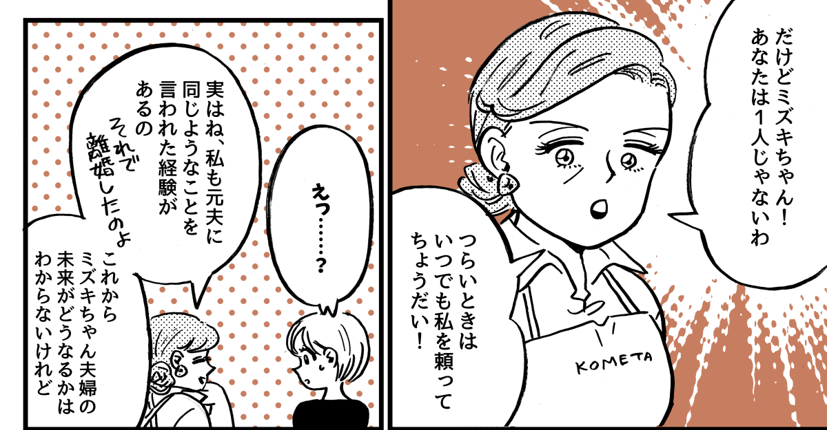 4-2-1【全5話】単身赴任中の夫から「来年から生活費は入れない」と言われました