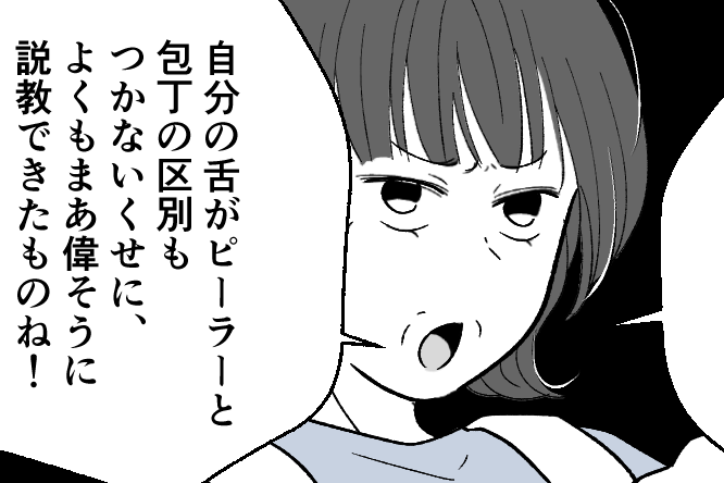 ＜夫、ピーラー使うな！＞叱り飛ばされる夫を見てスカッ！「お義母さん、ありがとう」【第6話まんが】