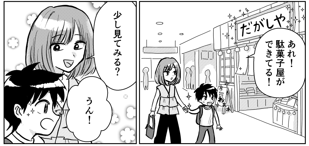 駄菓子屋１話１P２
