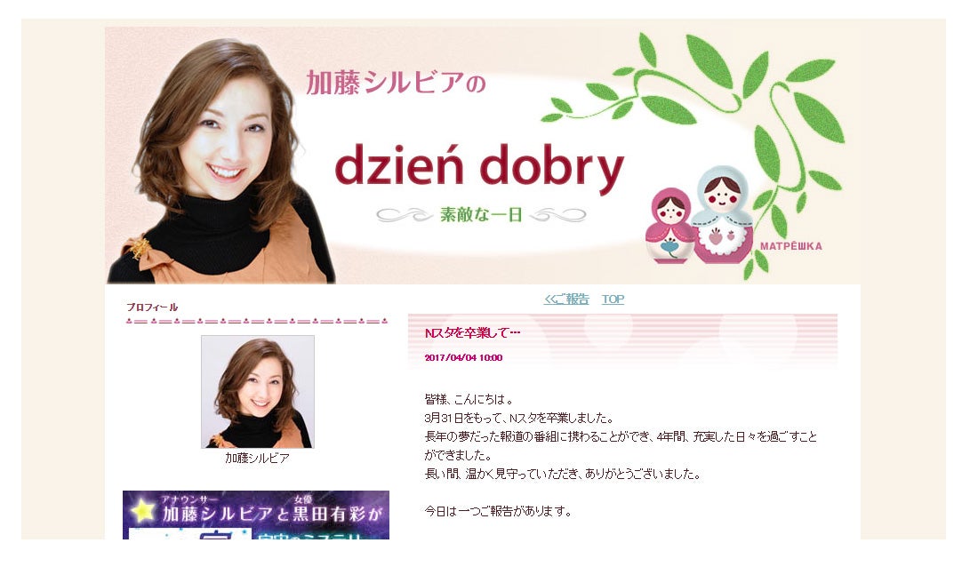 TBS加藤シルビアアナ、第1子妊娠を発表