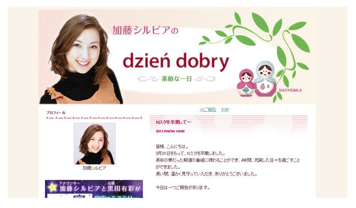 TBS加藤シルビアアナ、第1子妊娠を発表/オフィシャルブログより